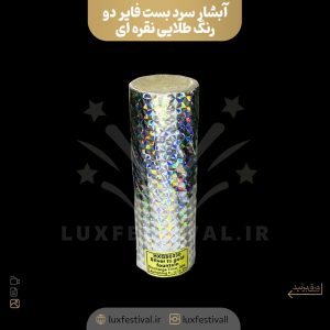 آبشار سرد بست فایر دو رنگ طلایی نقره ای