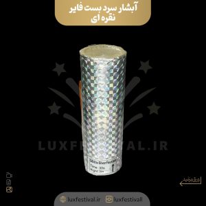 آبشار سرد بست فایر نقره ای 3 متر 30 ثانیه