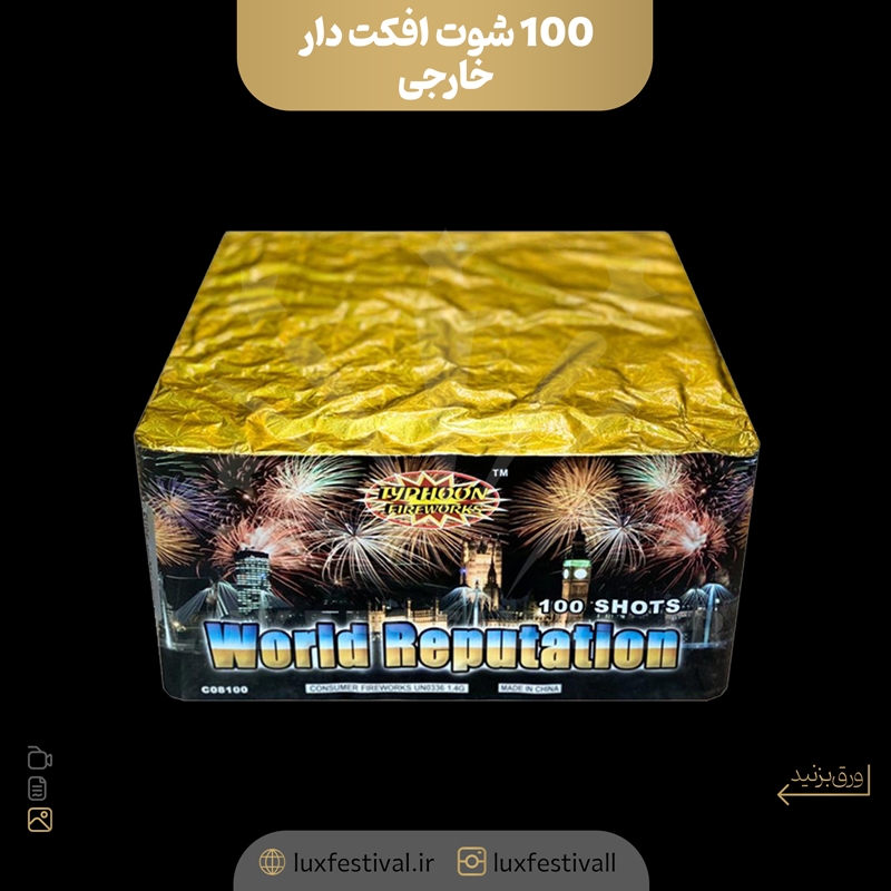 کهکشان 100 شلیک افکت دار خارجی