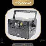 لیزر انیمیشن 5 وات laser animation 5w