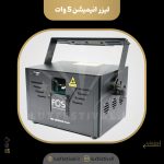 لیزر انیمیشن 5 وات laser animation 5w