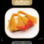چاشنی الکتریکی یا جرقه زن برقی 